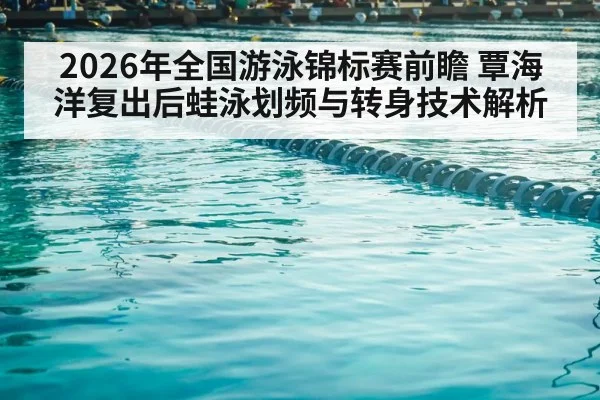 swimming pool competition lanes